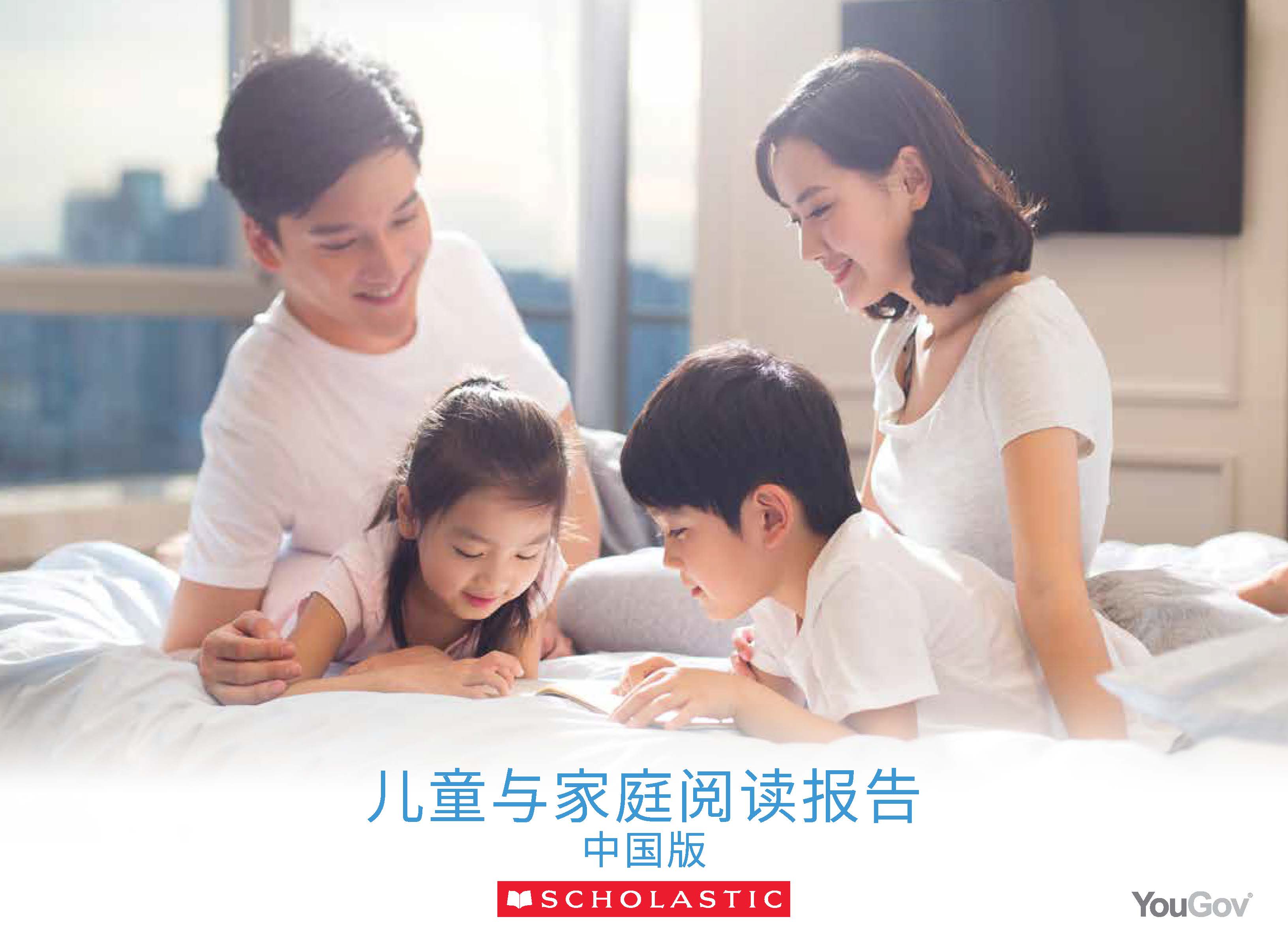 儿童与家庭阅读报告·中国版》 | 学乐中国 image